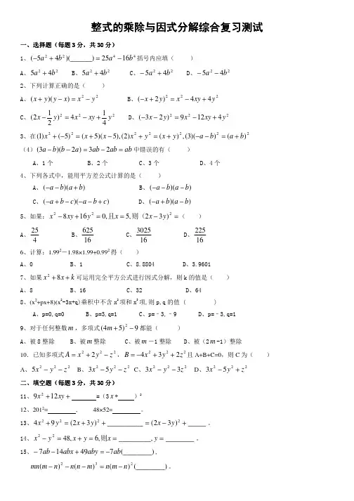 人教版八年级数学上册整式的乘除与因式分解综合复习测试(含答案)