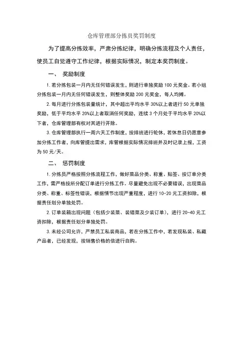 分拣奖罚制度