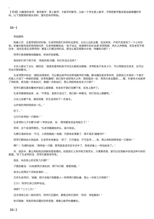 整理给小学三年级的数学故事【三篇】