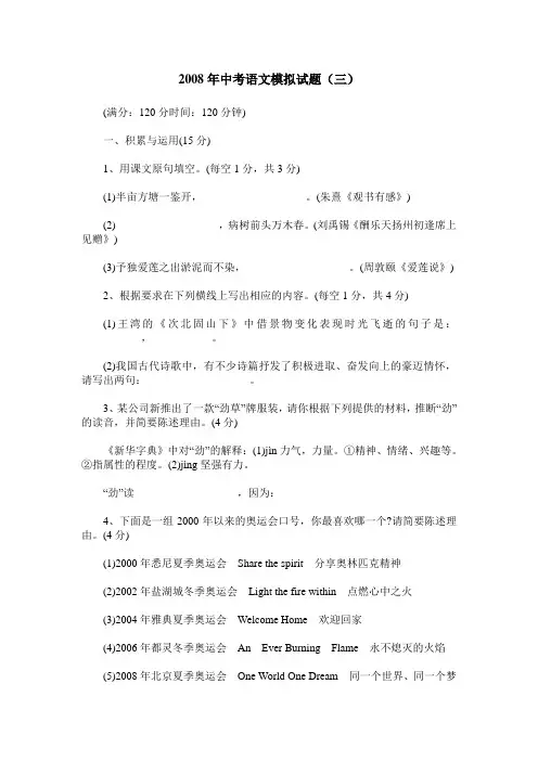 2008年中考语文模拟试题(三)