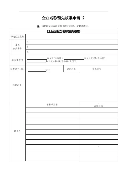 企业核名申请表