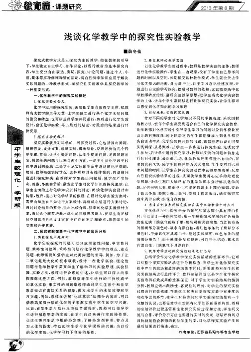 浅谈化学教学中的探究性实验教学