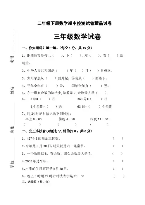 2017-2018学年人教版三年级下册数学期中检测试卷精品试卷(23)