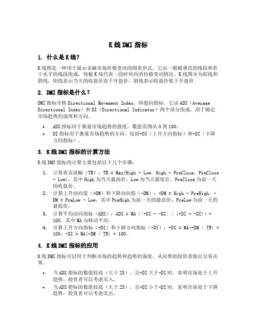 k线dmi指标