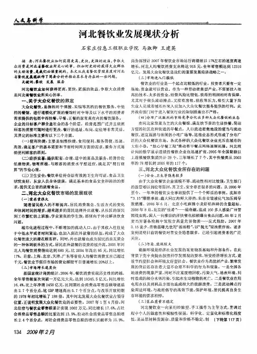 河北餐饮业发展现状分析