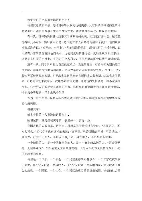 诚实守信的初中个人事迹演讲稿