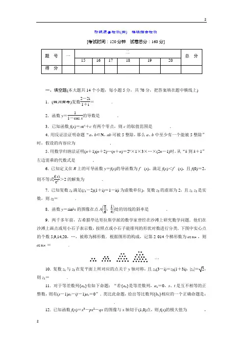 2018-2019学年高二数学苏教版选修2-2模块综合检测 
