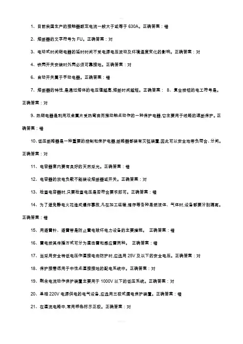 电工操作证考试题库