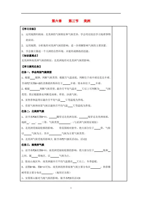七年级地理下册 第六章 认识大洲 第三节 美洲导学案(2)(新版)湘教版