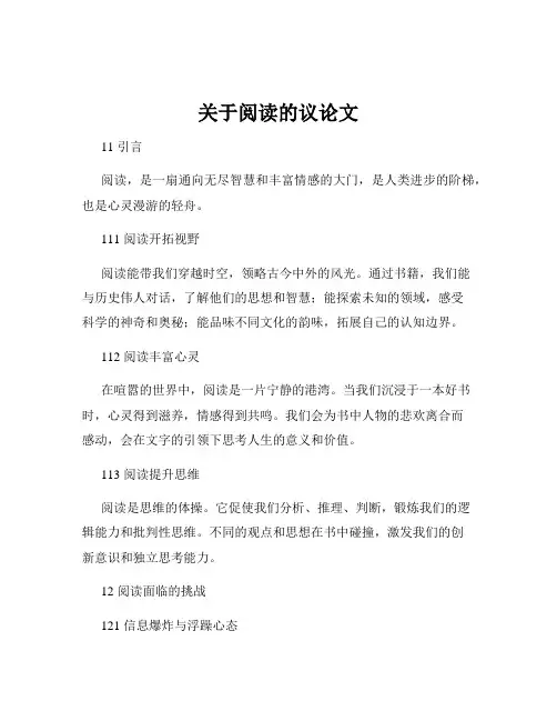 关于阅读的议论文