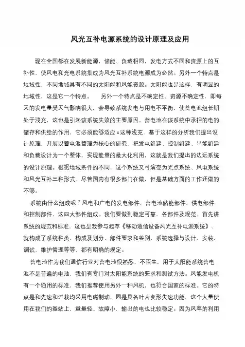 风光互补电源系统的设计原理及应用