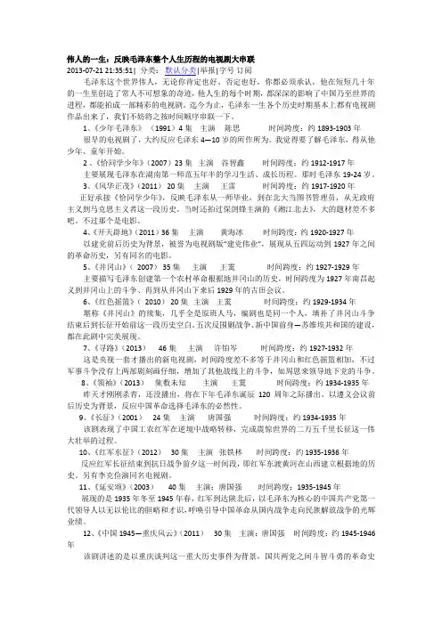 伟人的一生