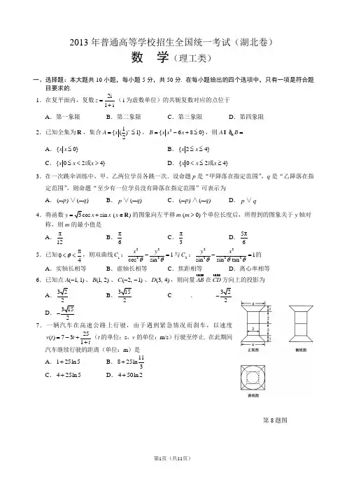 2013年普通高等学校招生全国统一考试湖北卷(数学理)word版含答案