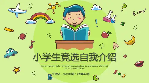 小学生竞选班长口号PPT