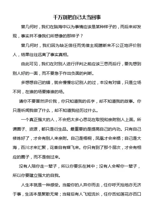 千万别把自己太当回事
