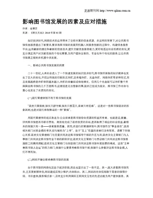 影响图书馆发展的因素及应对措施