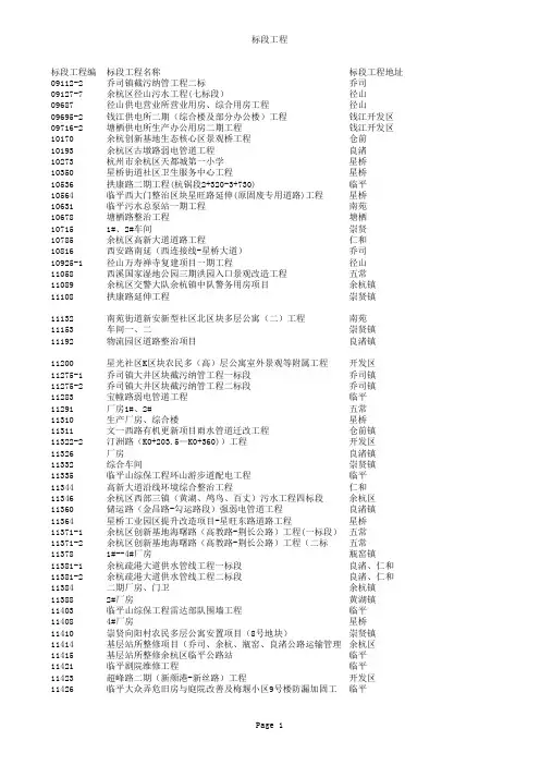 标段工程