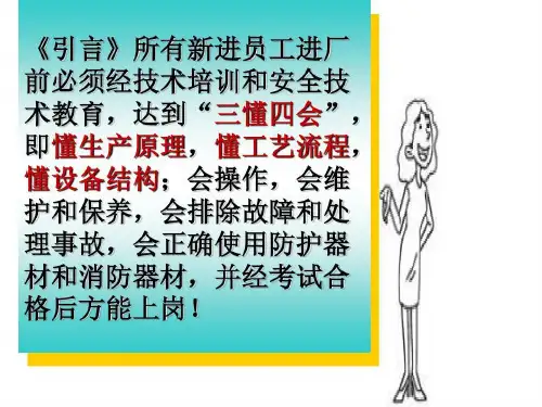 化妆品安全生产手册培训PPT资料25页共25页