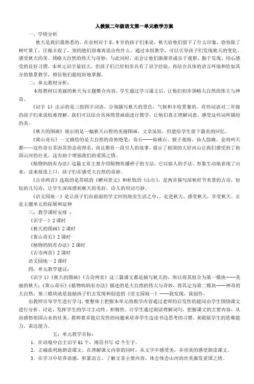 人教版二年级语文第一单元教学方案