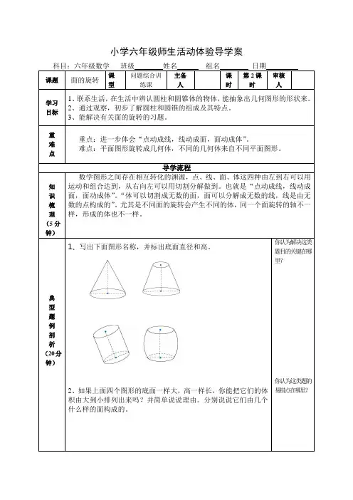 面的旋转导学案(第二课时)