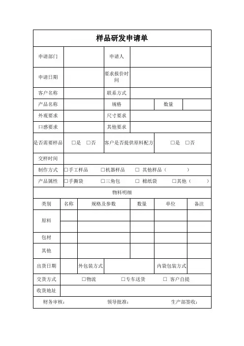 样品研发申请单