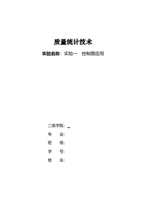 质量统计技术--控制图应用