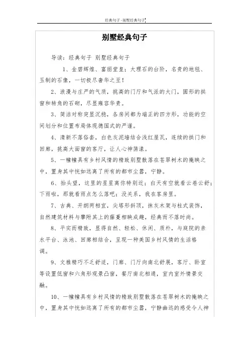 别墅经典句子