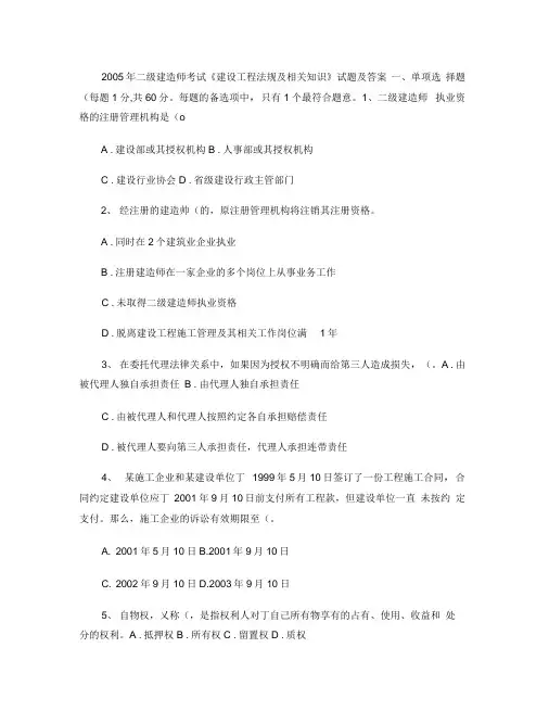 05年一级建造师《建设工程法规及相关知识》真题及答案重点