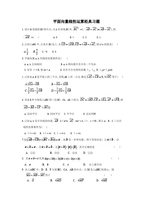 平面向量线性运算经典习题