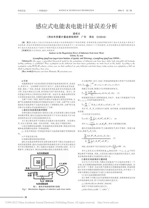 感应式电能表电能计量误差分析_梁希文