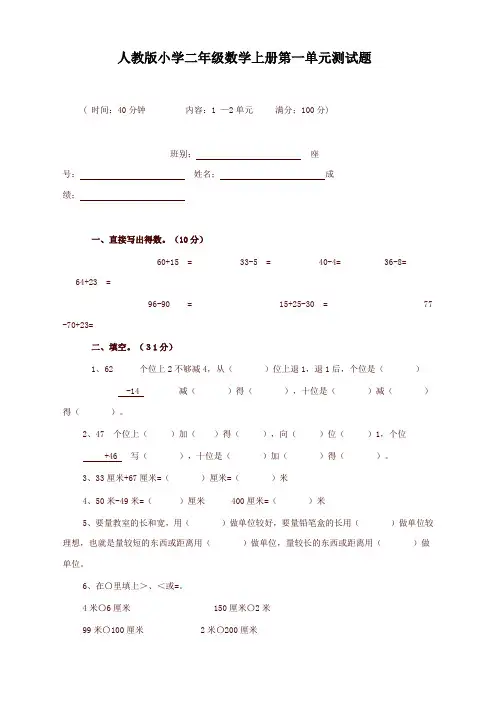 人教版小学二年级数学上册第一单元测试卷