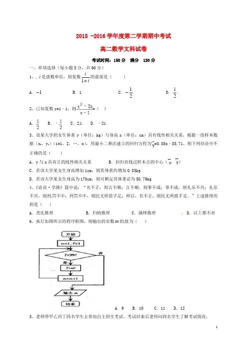 甘肃省白银市靖远县第一中学学高二数学下学期期中试题文(无答案)-精