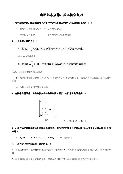 电路基本规律
