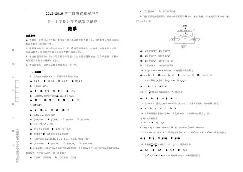 2018-2019学年四川省雅安中学高一上学期开学考试数学试题Word版含解析