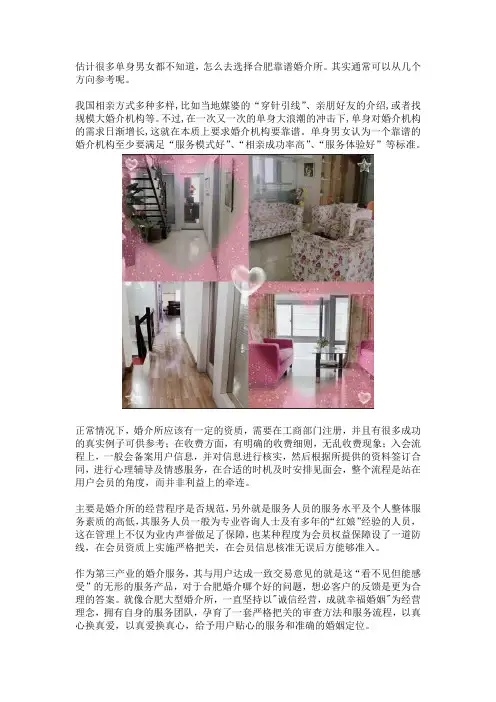 怎么选择合肥靠谱婚介所