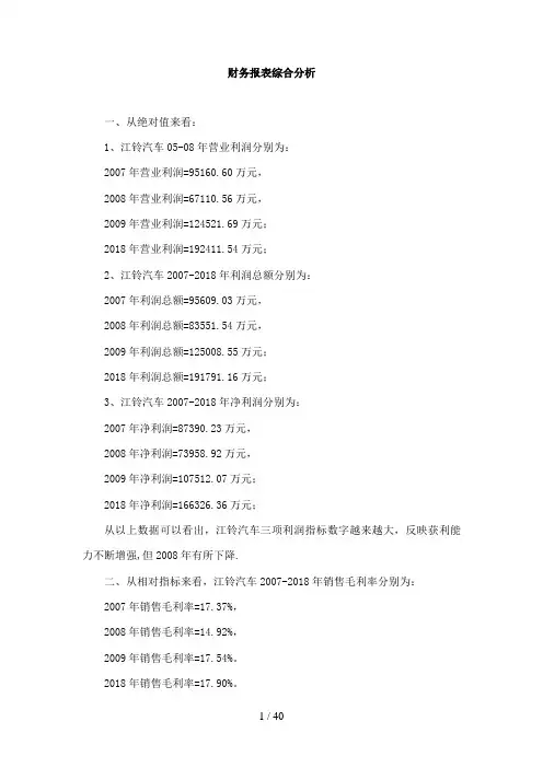 中央电大财务报表分析网上作业任务(全部答案)