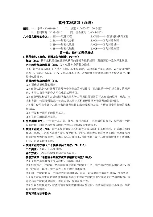 软件工程整理资料