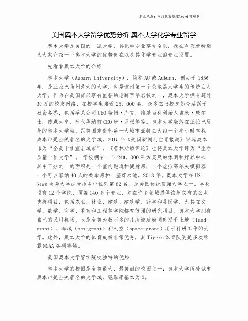 美国奥本大学留学优势分析 奥本大学化学专业留学.doc