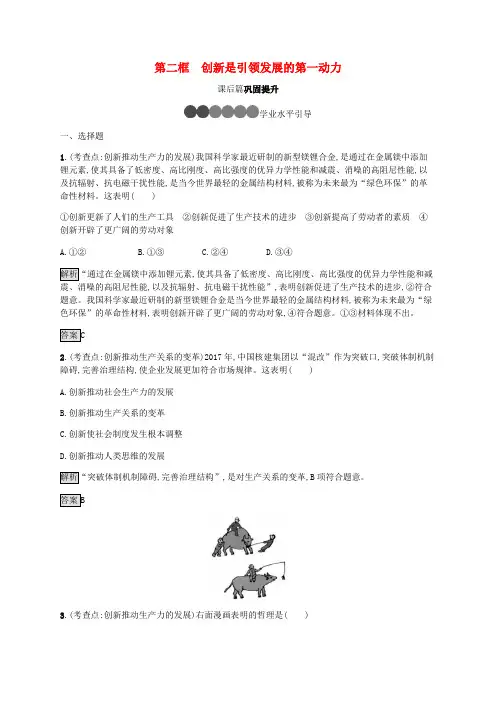 2019版高中政治第三单元思想方法与创新意识10.2创新是引领发展的第一动力练习新人教版必修4