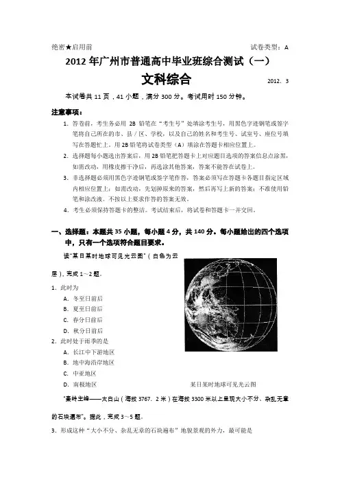 2012广东省广州一模试题及答案(文综)WORD版