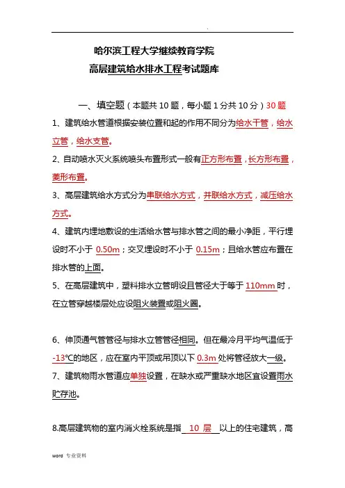高层建筑给排水试题及答案