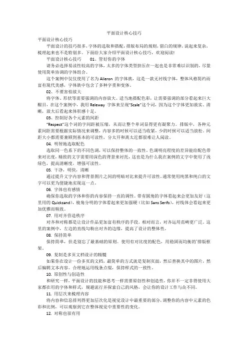 平面设计核心技巧