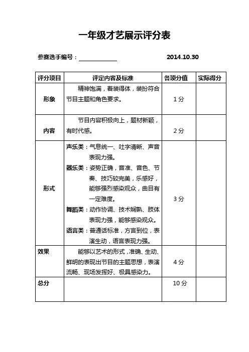 才艺展示评分表 (1)