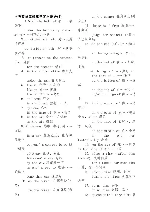 中考英语完形填空常用短语