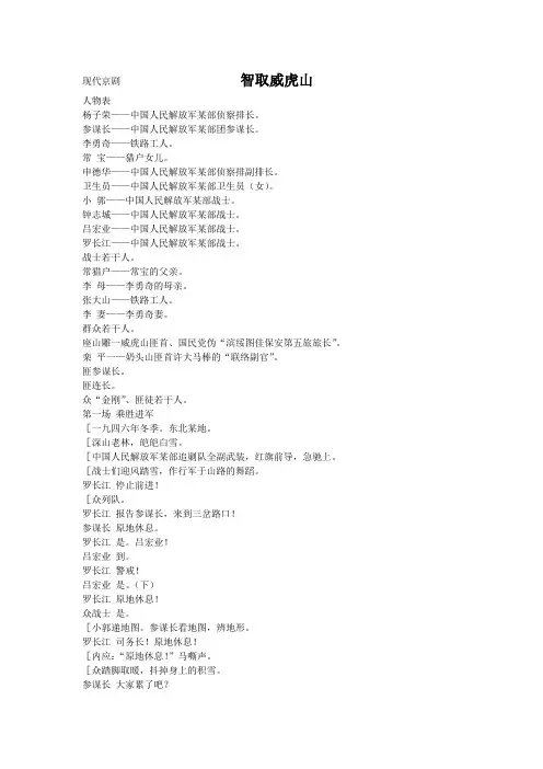 革命样板戏剧本大全 现代京剧 智取威虎山