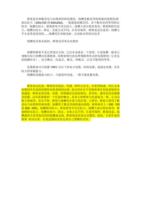 线槽和桥架的区别