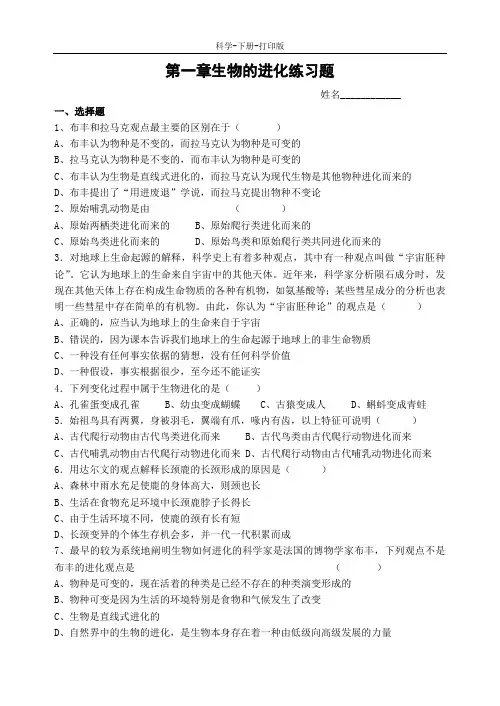 浙教版-科学-九年级上册-生物的进化 练习