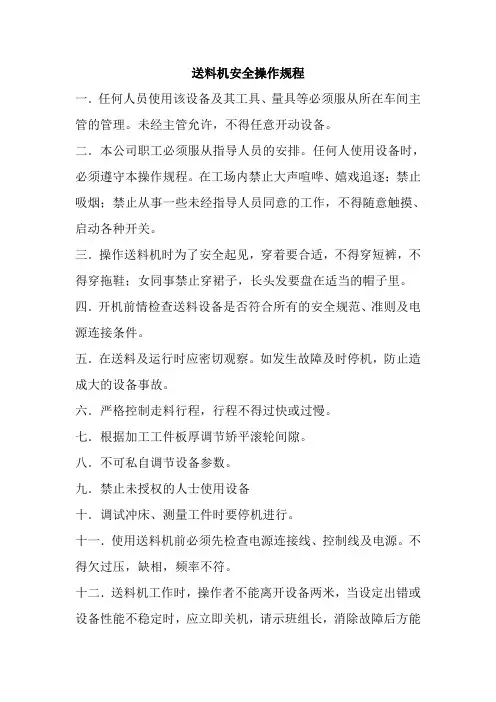 送料机安全操作规程