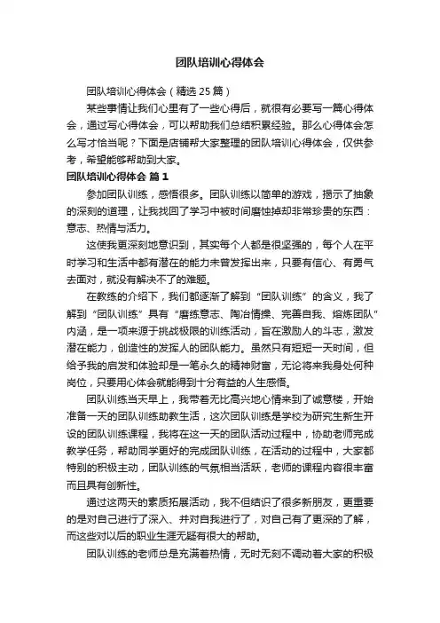 团队培训心得体会