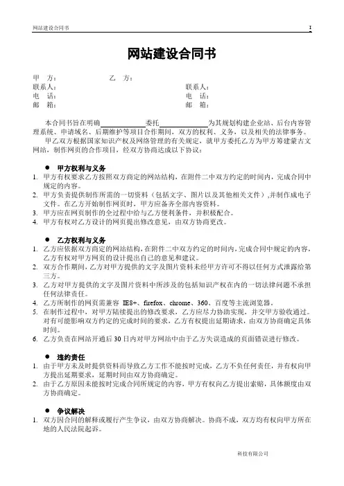 网站合同书